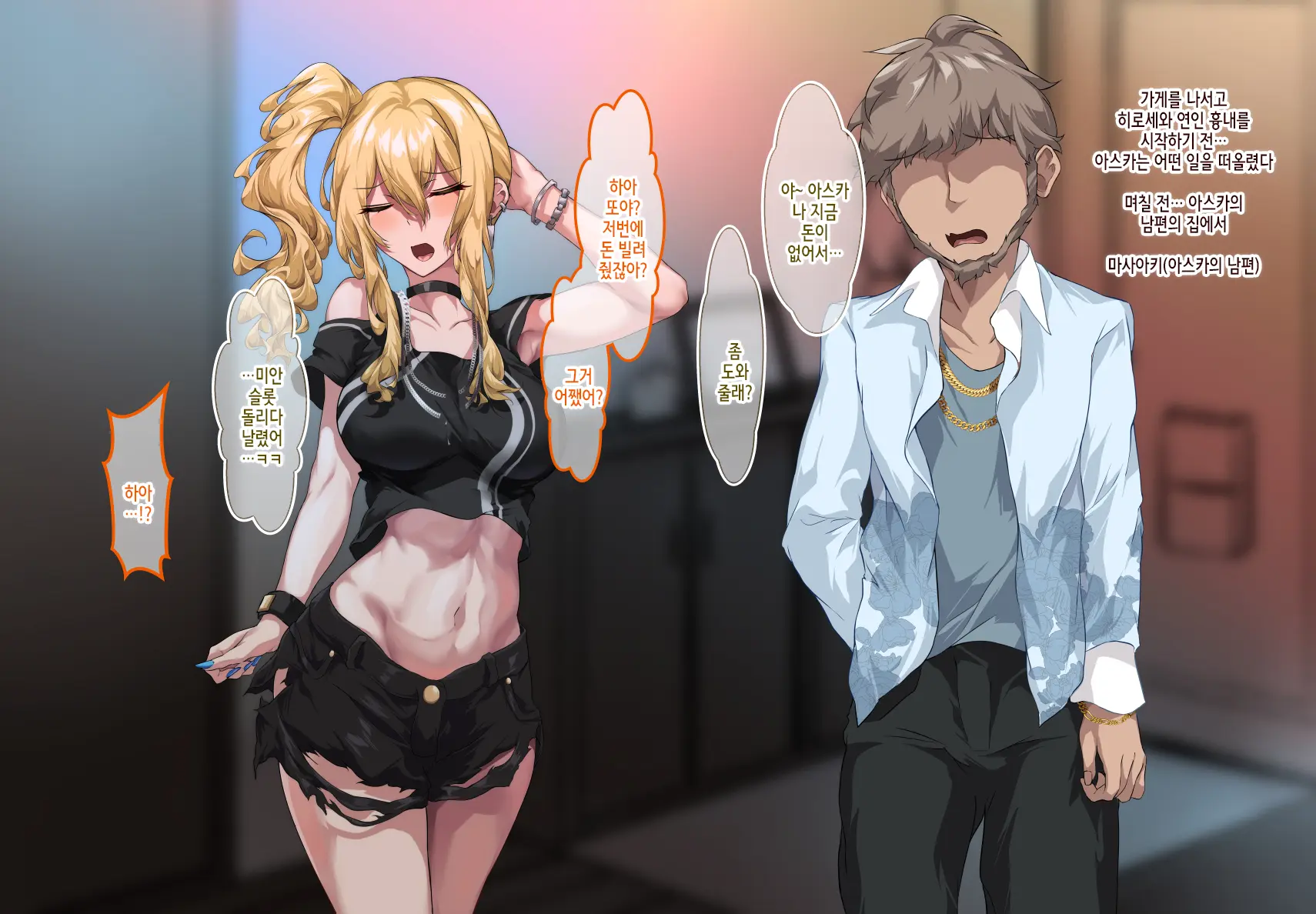 Gal Mama O Netotte Haramasetai!! | 갸루 마마를 뺏어서 임신시키고 싶어!!